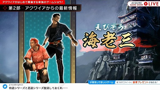 画像ギャラリー No.012のサムネイル画像 / 「ACQUIRE GAME SHOW」情報まとめ。「とともの。」シリーズ新作や「神業 盗来」の発売日など,多数の新情報が明らかに