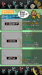 画像ギャラリー No.007のサムネイル画像 / Android向け新作アプリ「いちもうだじん!ネコキング」,本日配信スタート