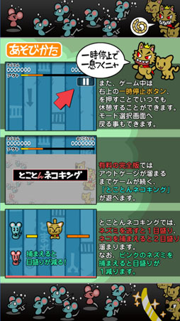 いちもうだじん!ネコキング