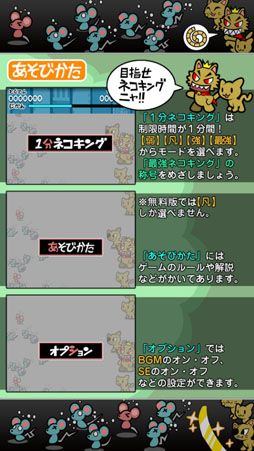 いちもうだじん!ネコキング