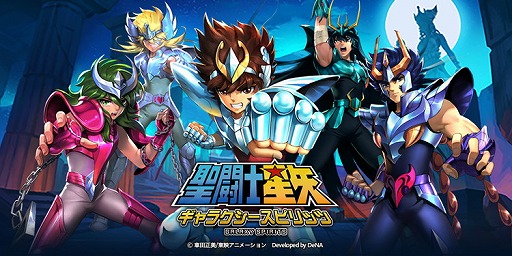 画像ギャラリー No.001のサムネイル画像 / 小宇宙を燃やせ！「聖闘士星矢 ギャラクシースピリッツ」Android版のβテストが実施中