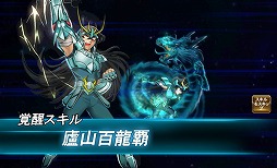 画像ギャラリー No.003のサムネイル画像 / 小宇宙を燃やせ！「聖闘士星矢 ギャラクシースピリッツ」Android版のβテストが実施中
