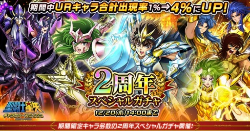 画像ギャラリー No.002のサムネイル画像 / 「聖闘士星矢 ギャラクシースピリッツ」，2周年記念キャンペーンが開催