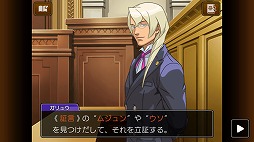 画像ギャラリー No.010のサムネイル画像 / スマホ版「逆転裁判4」が近日配信。ニンテンドーDS版との違いがよく分かるスクリーンショットや，ゲームシステムに関する情報もお届け