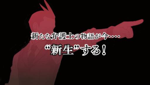 画像ギャラリー No.002のサムネイル画像 / 「逆転裁判4」がiOS向けに配信開始。第1話のオープニングやプロモーションムービーの公開もスタート