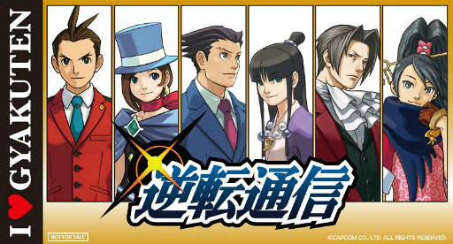 画像ギャラリー No.002のサムネイル画像 / スマホ版「逆転裁判4」の応援リツイートキャンペーンが開催中