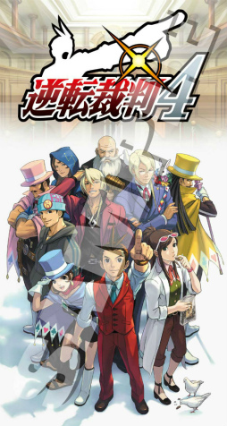 画像ギャラリー No.003のサムネイル画像 / スマホ版「逆転裁判4」の応援リツイートキャンペーンが開催中