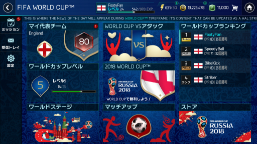 画像ギャラリー No.005のサムネイル画像 / 「FIFA Mobile サッカー」に「2018 FIFA ワールドカップ」に関する新コンテンツが登場