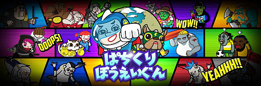 画像ギャラリー No.002のサムネイル画像 / スマホ向けタワーディフェンス「ぱちくりぼうえいぐん」の事前登録が開始