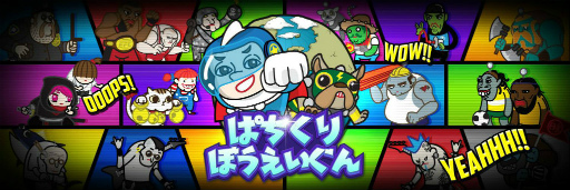 画像ギャラリー No.001のサムネイル画像 / ディフェンスゲーム「ぱちくりぼうえいぐん」の事前登録受付がスタート