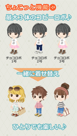 画像ギャラリー No.002のサムネイル画像 / 「チョコッとライフ」,5万DL突破。洋服ガチャ1回分の200ジェムがもらえる