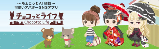 画像ギャラリー No.008のサムネイル画像 / 「チョコッとライフ」,5万DL突破。洋服ガチャ1回分の200ジェムがもらえる