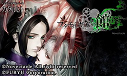 画像ギャラリー No.001のサムネイル画像 / 「ファタモルガーナの館」,公式サイトで縹けいかさんのインタビューが公開