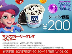 画像ギャラリー No.010のサムネイル画像 / マクドナルド FREE Wi-Fiを利用したコンテンツ配信が10月17日にスタート。提供コンテンツのひとつ,「バブルウィッチ」とコラボしたスペシャルイベントを紹介