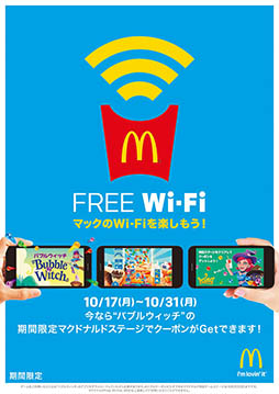 画像ギャラリー No.015のサムネイル画像 / マクドナルド FREE Wi-Fiを利用したコンテンツ配信が10月17日にスタート。提供コンテンツのひとつ,「バブルウィッチ」とコラボしたスペシャルイベントを紹介