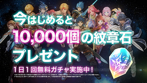 画像ギャラリー No.004のサムネイル画像 / 「スターオーシャン:アナムネシス」の新テレビCMが放送スタート。計8つの記念キャンペーンが開催中