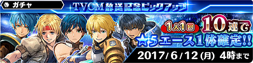 画像ギャラリー No.012のサムネイル画像 / 「スターオーシャン:アナムネシス」の新テレビCMが放送スタート。計8つの記念キャンペーンが開催中