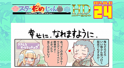 画像ギャラリー No.015のサムネイル画像 / 「スターオーシャン:アナムネシス」の新テレビCMが放送スタート。計8つの記念キャンペーンが開催中