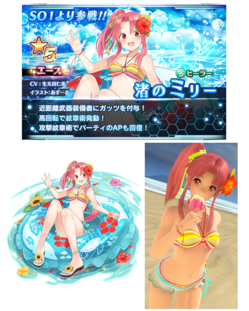画像ギャラリー No.012のサムネイル画像 / 「スターオーシャン：アナムネシス」，期間限定キャラクター“渚のミリー”“渚のマリア”が登場