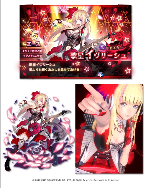 画像ギャラリー No.003のサムネイル画像 / 「スターオーシャン：アナムネシス」，期間限定キャラとして歌星イヴリーシュと歌星ソフィアが登場