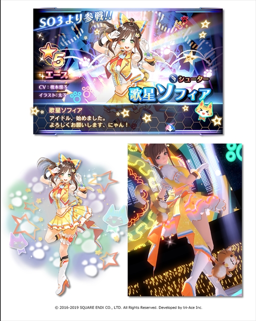 画像ギャラリー No.004のサムネイル画像 / 「スターオーシャン：アナムネシス」，期間限定キャラとして歌星イヴリーシュと歌星ソフィアが登場