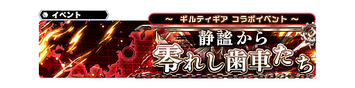 画像ギャラリー No.003のサムネイル画像 / 「スターオーシャン：アナムネシス」，ギルティギアコラボキャラ「ソル」「エルフェルト」が参戦