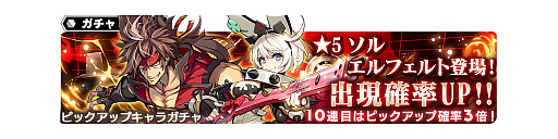 画像ギャラリー No.004のサムネイル画像 / 「スターオーシャン：アナムネシス」，ギルティギアコラボキャラ「ソル」「エルフェルト」が参戦
