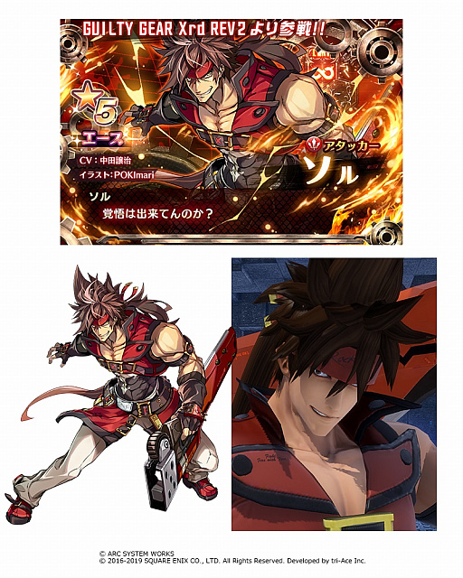 画像ギャラリー No.006のサムネイル画像 / 「スターオーシャン：アナムネシス」，ギルティギアコラボキャラ「ソル」「エルフェルト」が参戦