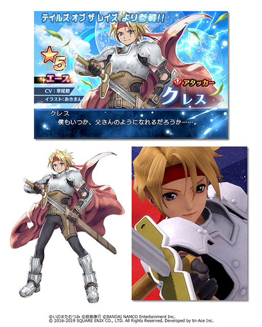 画像ギャラリー No.003のサムネイル画像 / クレスとミントが参戦。「スターオーシャン:アナムネシス」で「テイルズ オブ ザ レイズ」とのコラボイベントが本日スタート