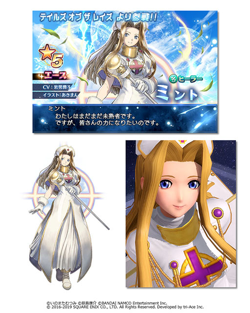 画像ギャラリー No.004のサムネイル画像 / クレスとミントが参戦。「スターオーシャン:アナムネシス」で「テイルズ オブ ザ レイズ」とのコラボイベントが本日スタート