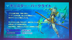 画像ギャラリー No.042のサムネイル画像 / 「スターオーシャンフェス 2019」レポート。テイルズオブとコラボ,SO1Rの発表,キャスト陣の朗読劇など内容盛りだくさん