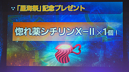 画像ギャラリー No.044のサムネイル画像 / 「スターオーシャンフェス 2019」レポート。テイルズオブとコラボ,SO1Rの発表,キャスト陣の朗読劇など内容盛りだくさん