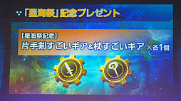 画像ギャラリー No.045のサムネイル画像 / 「スターオーシャンフェス 2019」レポート。テイルズオブとコラボ,SO1Rの発表,キャスト陣の朗読劇など内容盛りだくさん