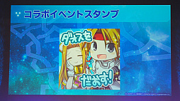 画像ギャラリー No.052のサムネイル画像 / 「スターオーシャンフェス 2019」レポート。テイルズオブとコラボ,SO1Rの発表,キャスト陣の朗読劇など内容盛りだくさん