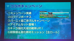 画像ギャラリー No.054のサムネイル画像 / 「スターオーシャンフェス 2019」レポート。テイルズオブとコラボ,SO1Rの発表,キャスト陣の朗読劇など内容盛りだくさん
