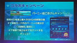 画像ギャラリー No.056のサムネイル画像 / 「スターオーシャンフェス 2019」レポート。テイルズオブとコラボ,SO1Rの発表,キャスト陣の朗読劇など内容盛りだくさん