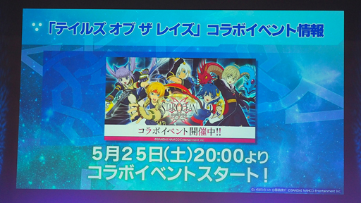 画像ギャラリー No.061のサムネイル画像 / 「スターオーシャンフェス 2019」レポート。テイルズオブとコラボ,SO1Rの発表,キャスト陣の朗読劇など内容盛りだくさん