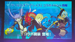 画像ギャラリー No.062のサムネイル画像 / 「スターオーシャンフェス 2019」レポート。テイルズオブとコラボ,SO1Rの発表,キャスト陣の朗読劇など内容盛りだくさん