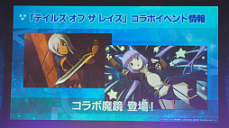 画像ギャラリー No.063のサムネイル画像 / 「スターオーシャンフェス 2019」レポート。テイルズオブとコラボ,SO1Rの発表,キャスト陣の朗読劇など内容盛りだくさん