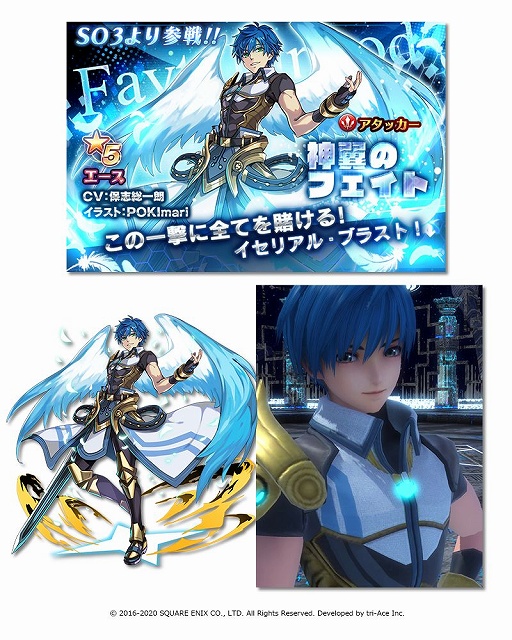 画像ギャラリー No.002のサムネイル画像 / 「スターオーシャン：アナムネシス」に「SO3」から神翼のフェイトが参戦
