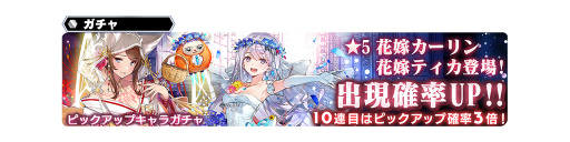 画像ギャラリー No.008のサムネイル画像 / 「SOA」,花嫁姿のティカ&カーリンが参戦