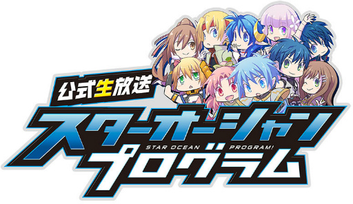 画像ギャラリー No.001のサムネイル画像 / SOAの公式生放送「STAR OCEAN PROGRAM ＃40」が，6月23日に配信