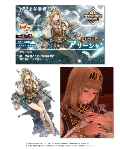 画像ギャラリー No.004のサムネイル画像 / 「スターオーシャン:アナムネシス」に「ヴァルキリープロファイル2 -シルメリア-」のアリーシャとルーファスが参戦