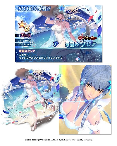 画像ギャラリー No.004のサムネイル画像 / 「スターオーシャン：アナムネシス」，スターオーシャン3の“常夏のクレア”が登場