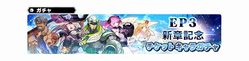 画像ギャラリー No.003のサムネイル画像 / 「スターオーシャン:アナムネシス」,EP3の新章配信記念のキャンペーン