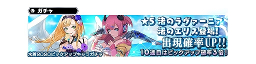画像ギャラリー No.002のサムネイル画像 / 「スターオーシャン：アナムネシス」に新キャラとして“渚のラヴァーニア”と“渚のエリス”が登場
