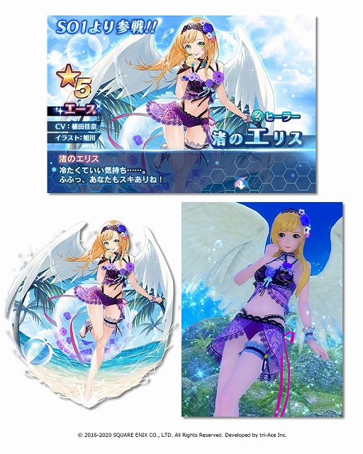 画像ギャラリー No.008のサムネイル画像 / 「スターオーシャン：アナムネシス」に新キャラとして“渚のラヴァーニア”と“渚のエリス”が登場