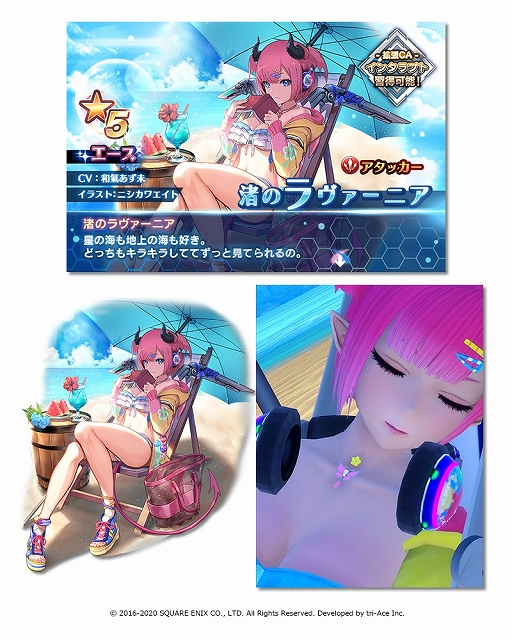 画像ギャラリー No.011のサムネイル画像 / 「スターオーシャン：アナムネシス」に新キャラとして“渚のラヴァーニア”と“渚のエリス”が登場
