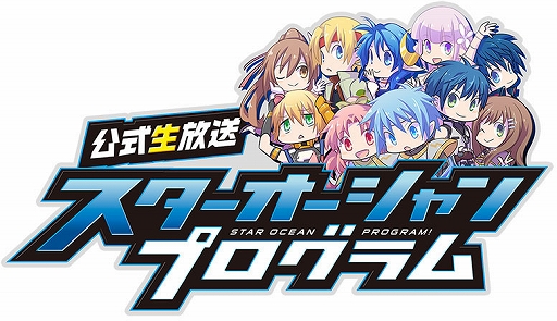 画像ギャラリー No.001のサムネイル画像 / 「スターオーシャン:アナムネシス」の新情報を公開する公式生番組が9月17日20:00から放送