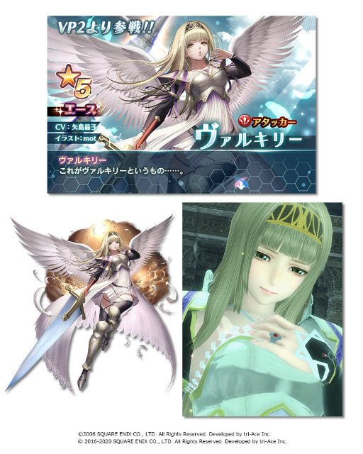 画像ギャラリー No.003のサムネイル画像 / 「SOA」ヴァルキリー&超越者レザードが参戦。VP2コラボを実施